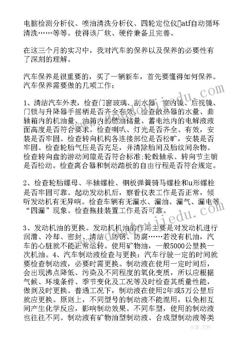 2023年汽车维修实习报告免费(实用5篇)