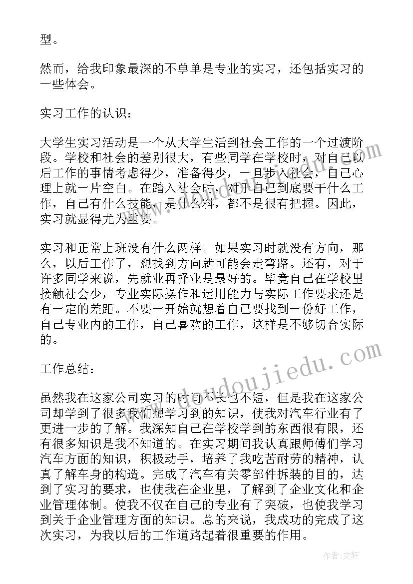 2023年汽车维修实习报告免费(实用5篇)