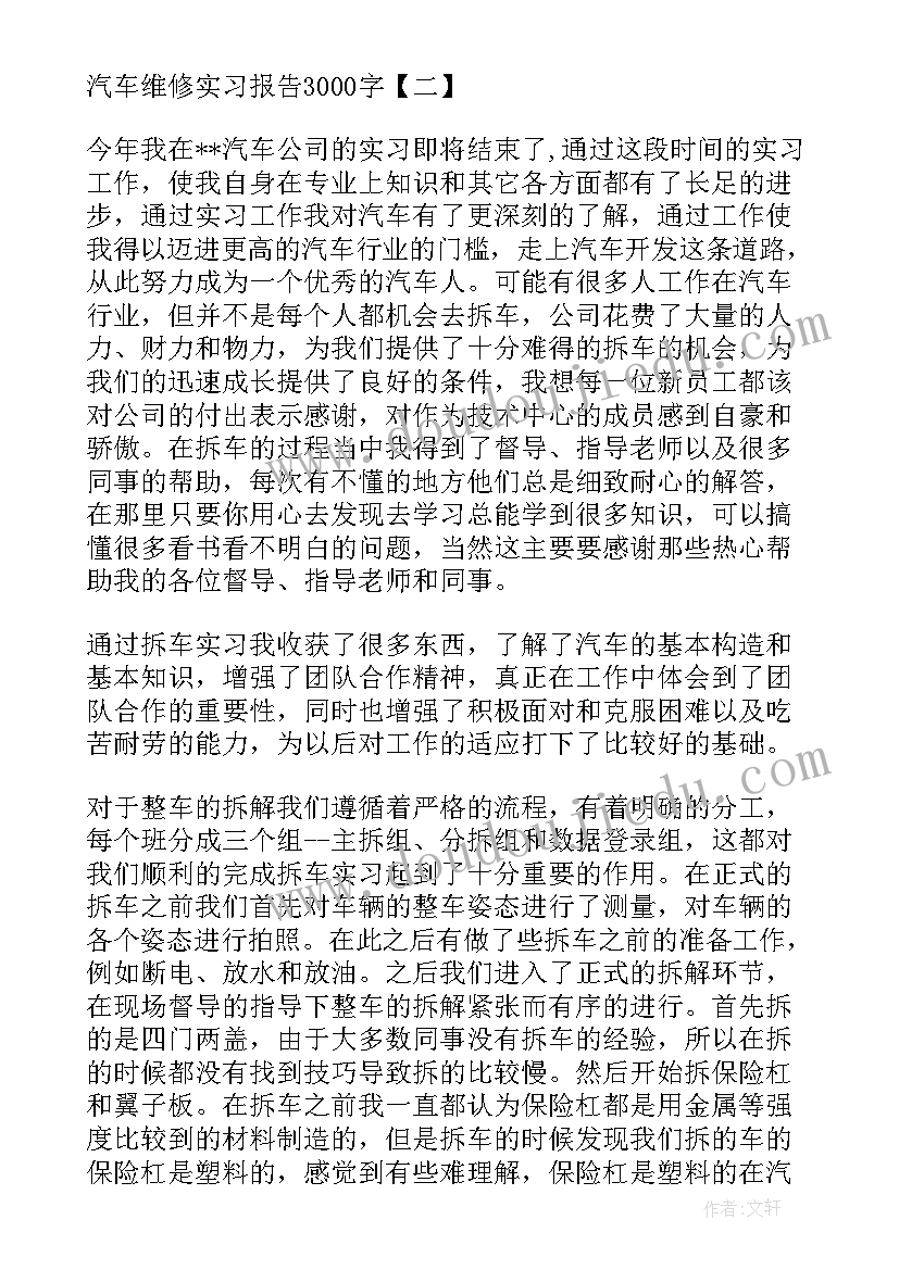 2023年汽车维修实习报告免费(实用5篇)