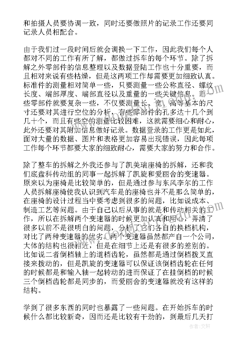 2023年汽车维修实习报告免费(实用5篇)