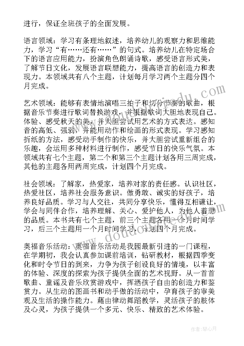 幼儿园教师工作计划(精选5篇)