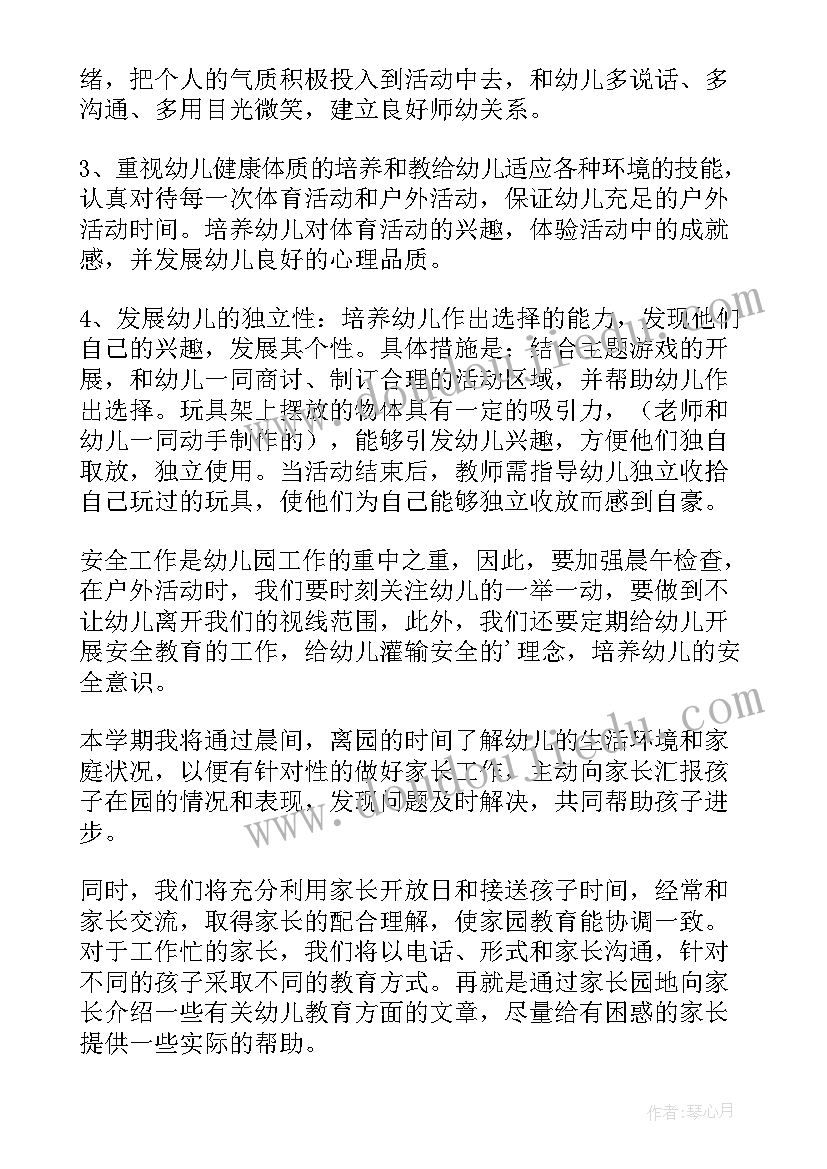 幼儿园教师工作计划(精选5篇)