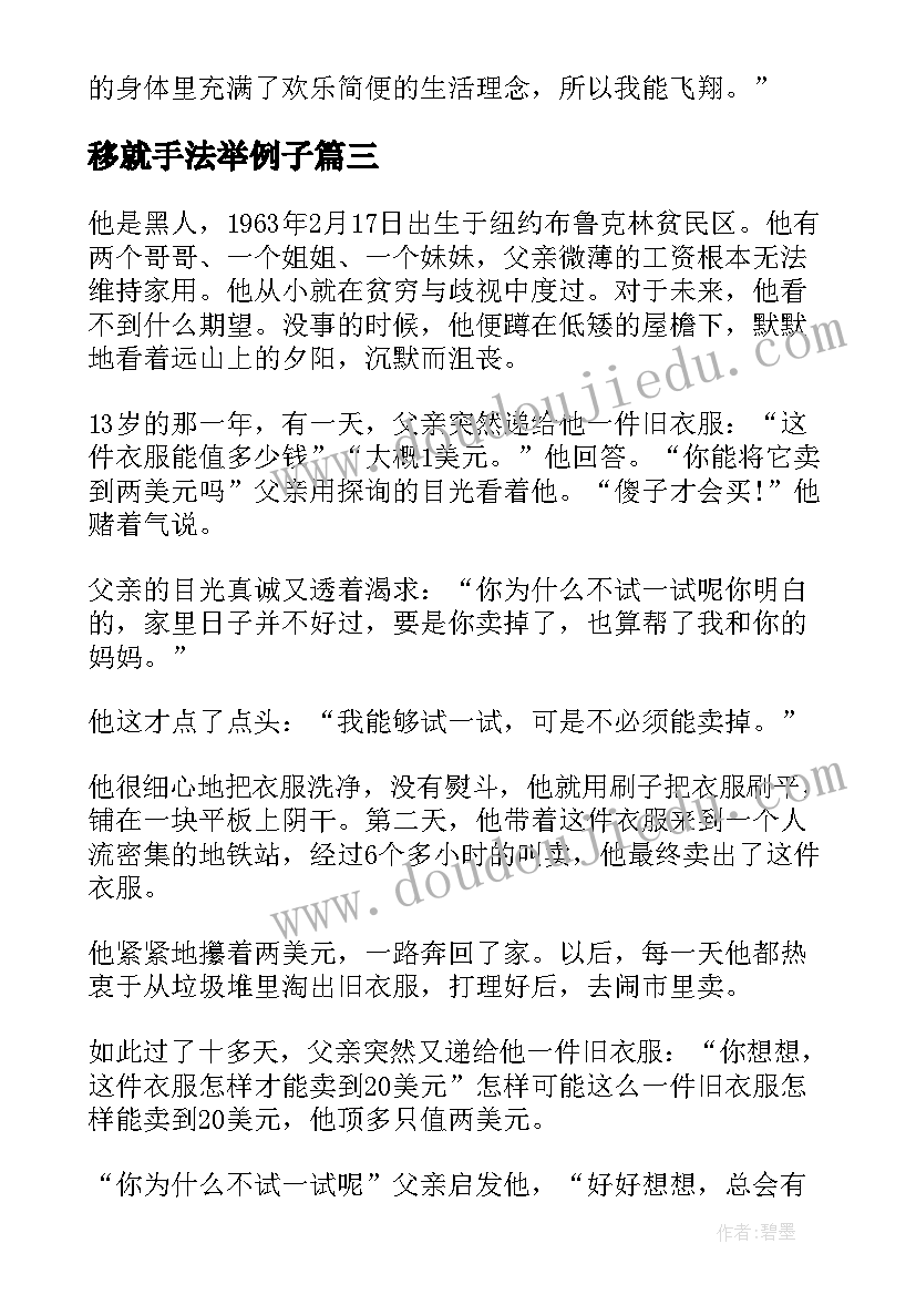 最新移就手法举例子 与家长沟通的心得体会例子(优秀9篇)