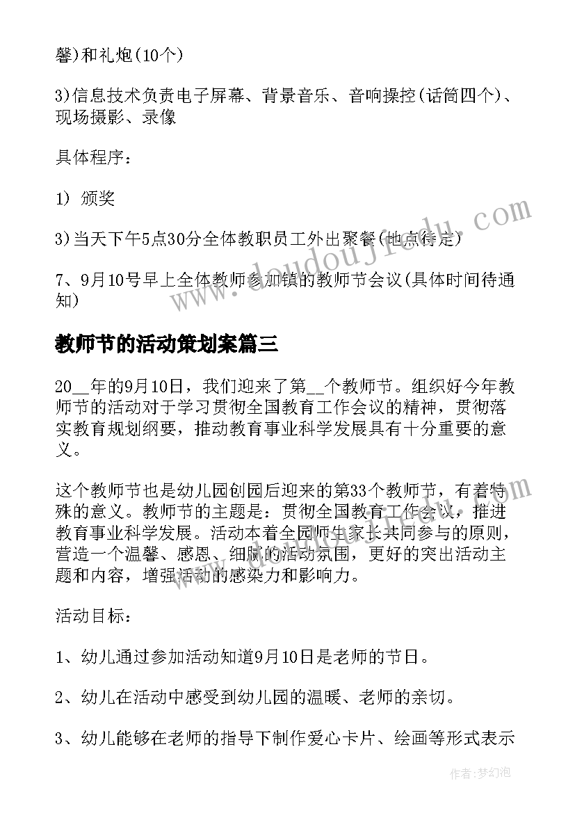 2023年教师节的活动策划案(优秀6篇)