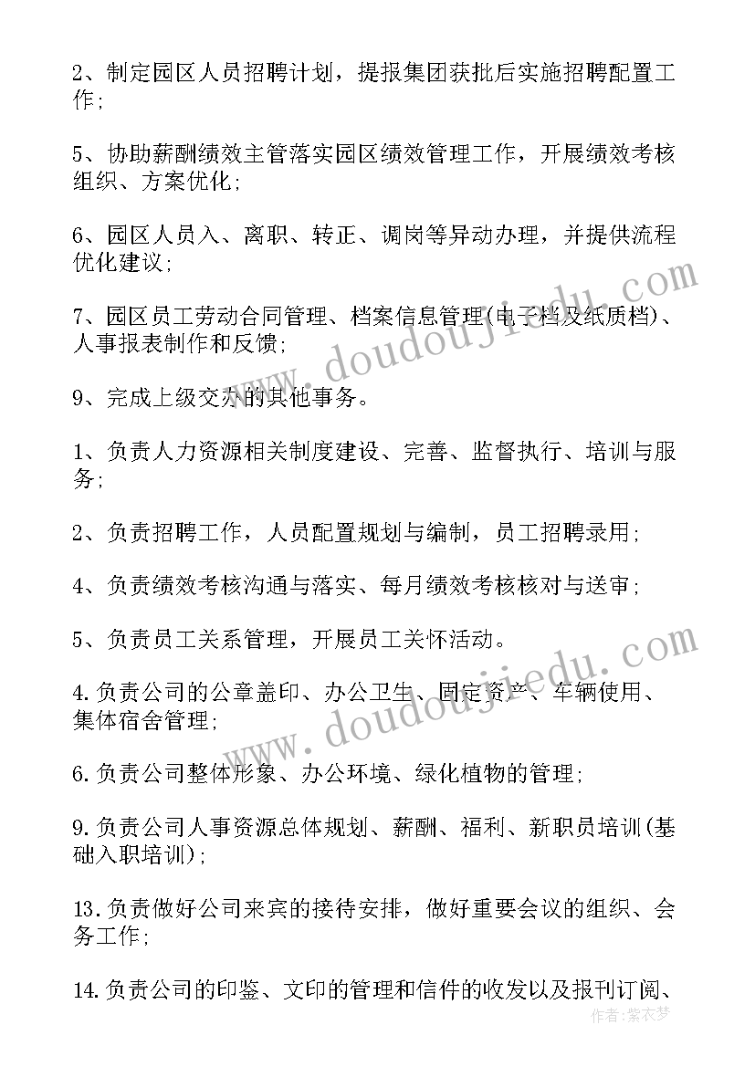 最新行政人事专员转正述职报告 行政人事专员主要的职责(优秀5篇)