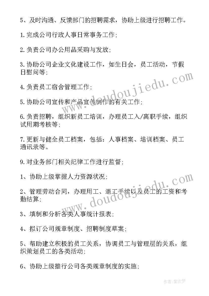 最新行政人事专员转正述职报告 行政人事专员主要的职责(优秀5篇)