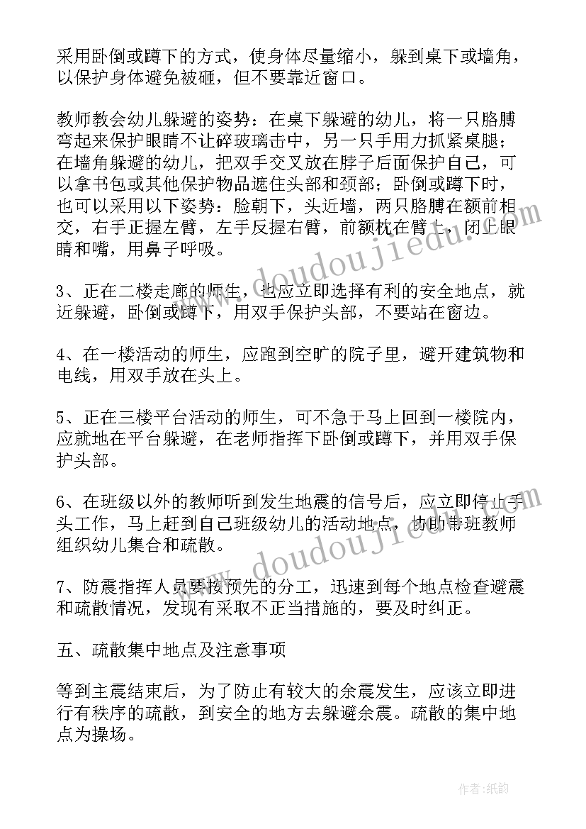 最新幼儿园地震应急疏散预案演练方案(实用5篇)