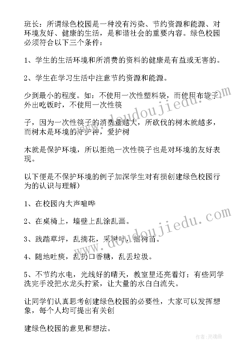 2023年绿色校园手抄报模版(实用5篇)