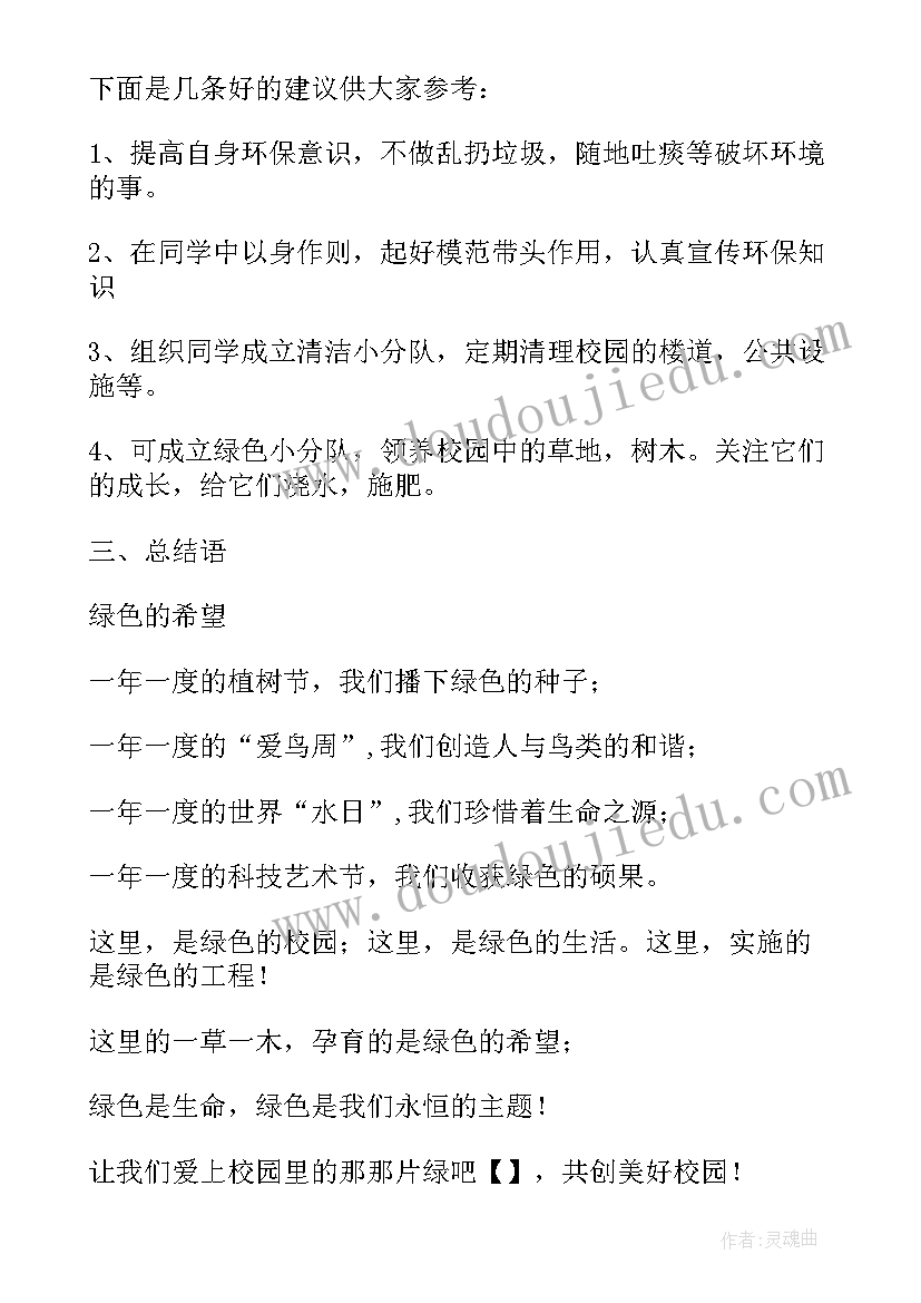 2023年绿色校园手抄报模版(实用5篇)