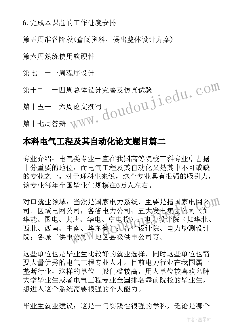 2023年本科电气工程及其自动化论文题目(模板5篇)