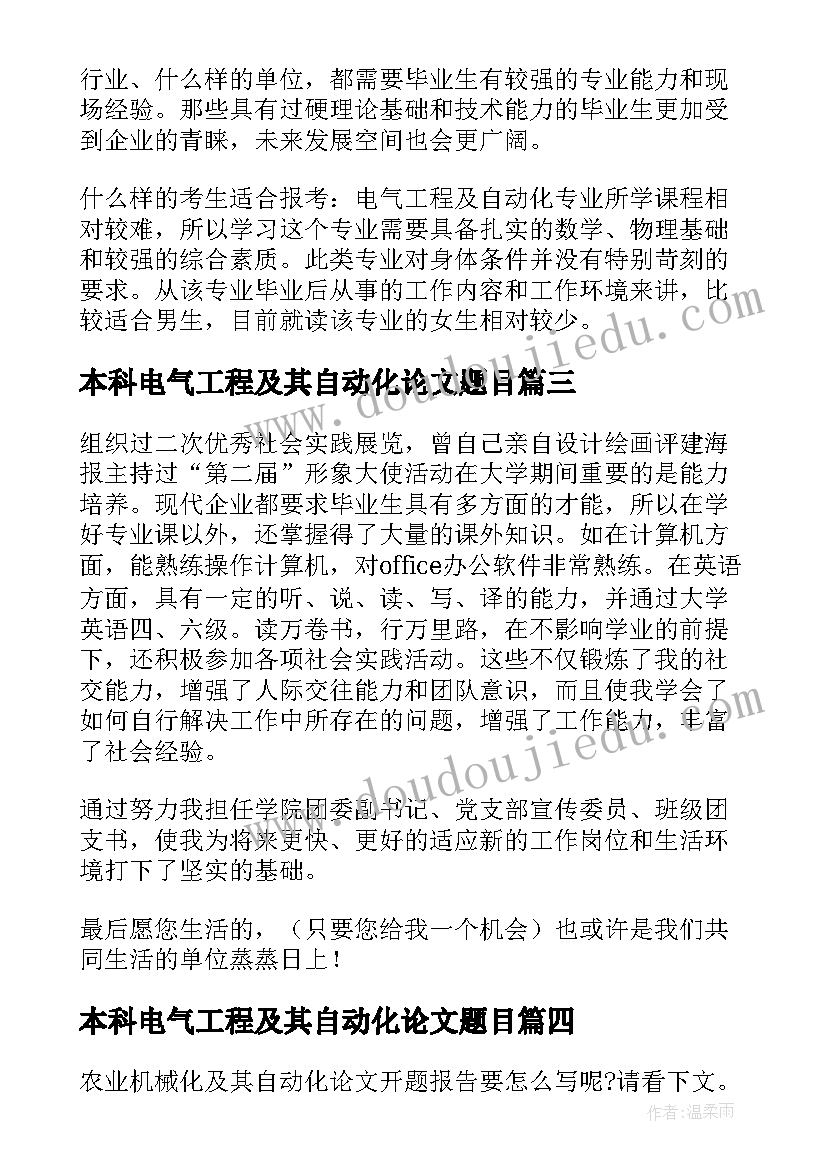 2023年本科电气工程及其自动化论文题目(模板5篇)