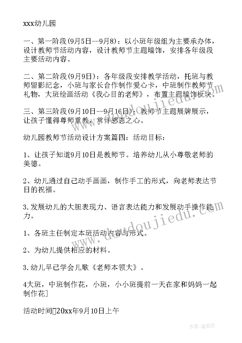 幼儿园教师专业标准教学设计(实用5篇)