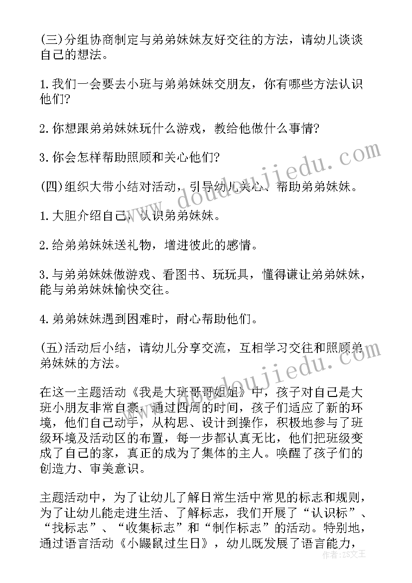 2023年大班语言我是哥哥姐姐教案(优秀5篇)