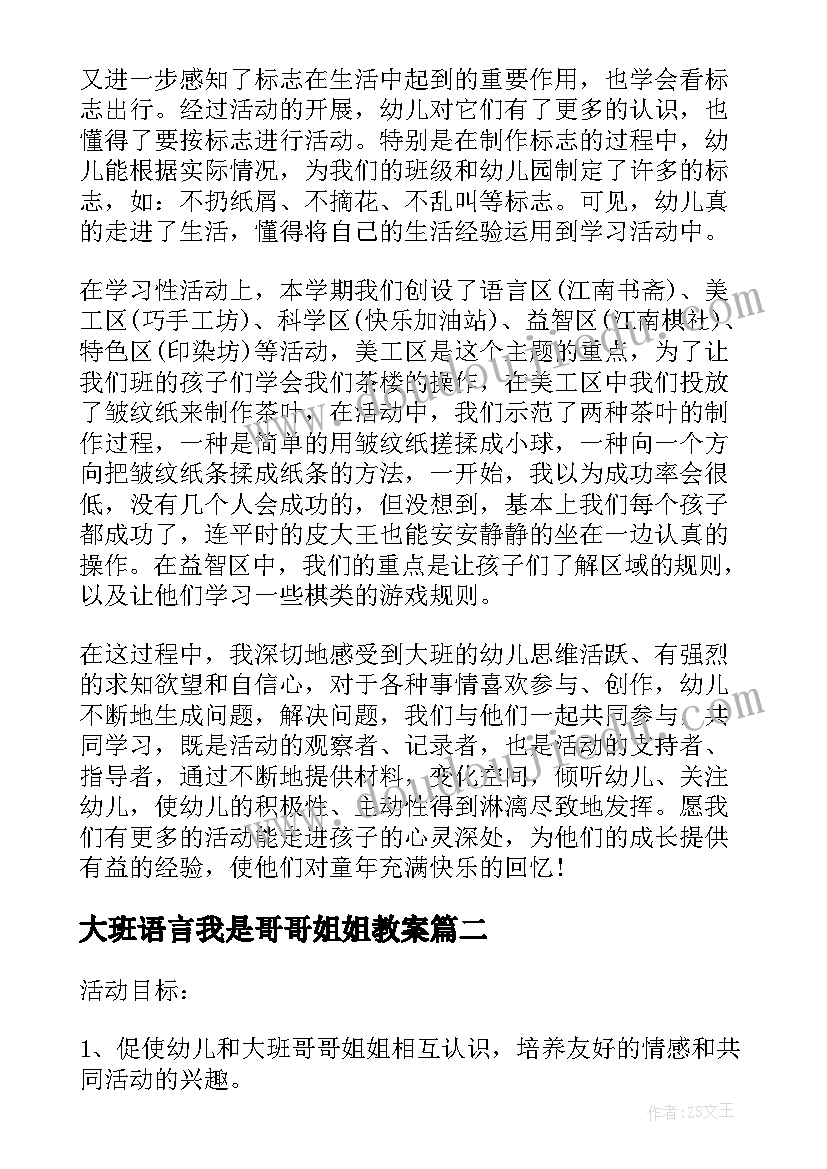 2023年大班语言我是哥哥姐姐教案(优秀5篇)