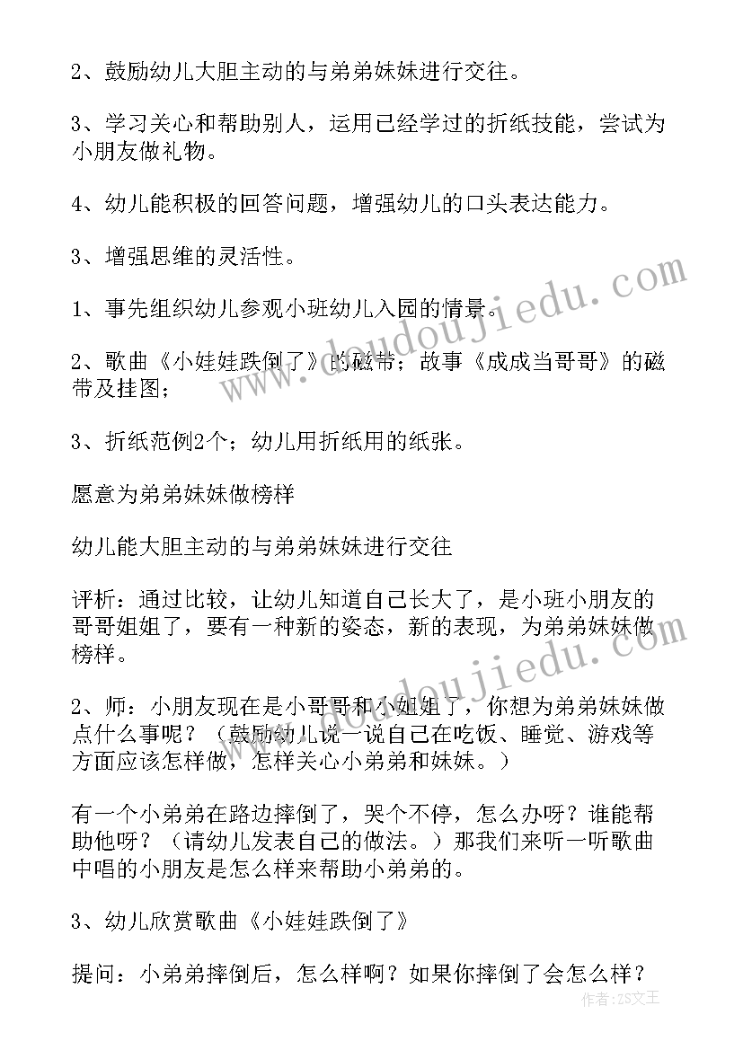 2023年大班语言我是哥哥姐姐教案(优秀5篇)