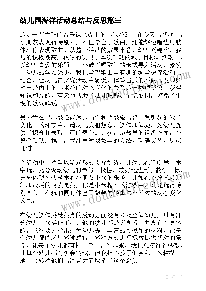 幼儿园海洋活动总结与反思(优秀7篇)