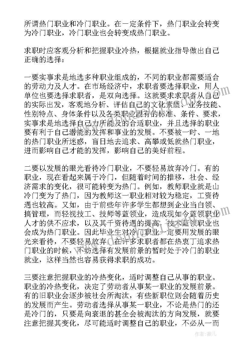 对就业指导课程的总结 就业指导课程教师总结(优质5篇)