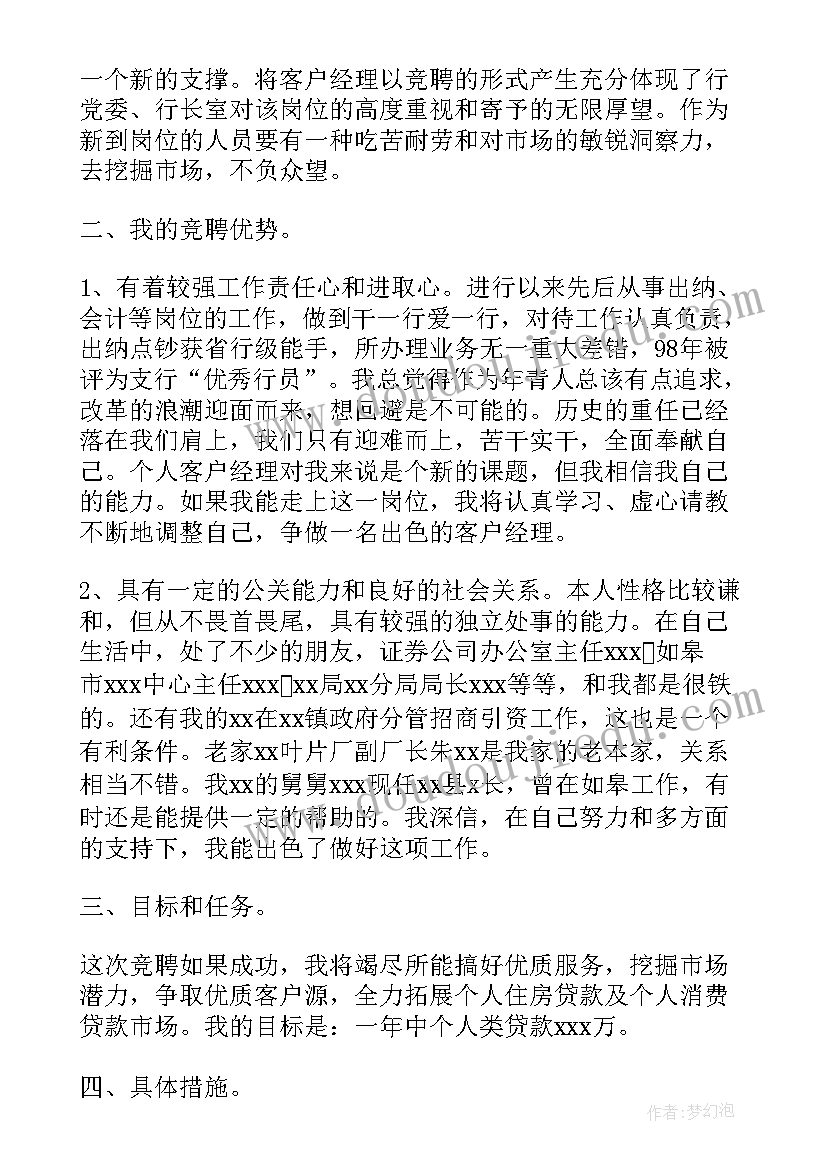 2023年农行竞聘客户部经理演讲稿(通用7篇)