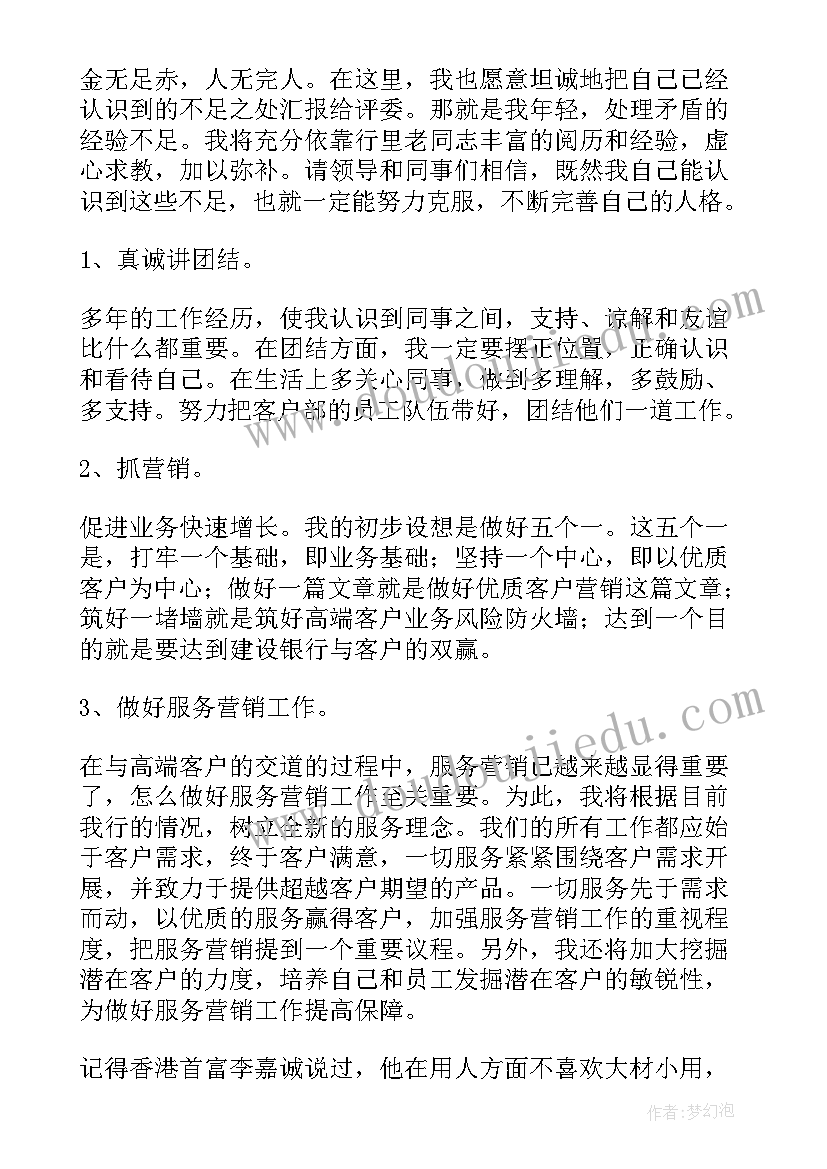 2023年农行竞聘客户部经理演讲稿(通用7篇)