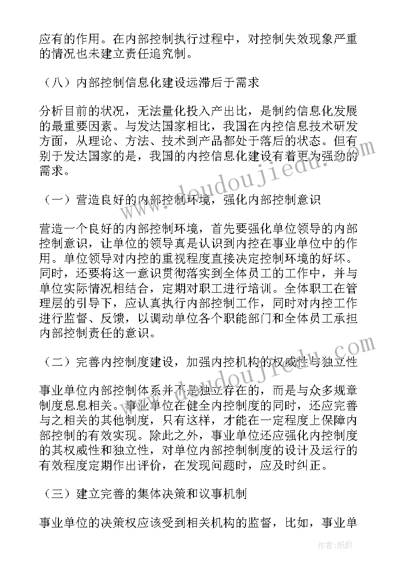 税务内部控制工作情况报告 对当前内部控制工作的意见或建议(优秀5篇)