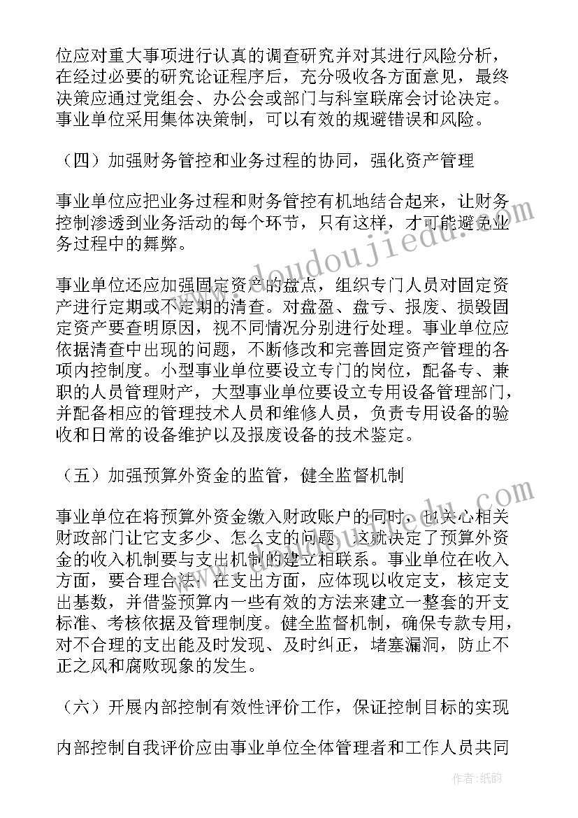 税务内部控制工作情况报告 对当前内部控制工作的意见或建议(优秀5篇)