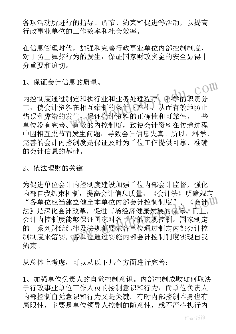 税务内部控制工作情况报告 对当前内部控制工作的意见或建议(优秀5篇)