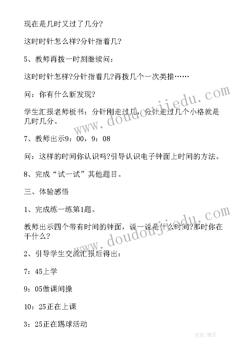 2023年小学数学教案三年级时分秒(实用5篇)