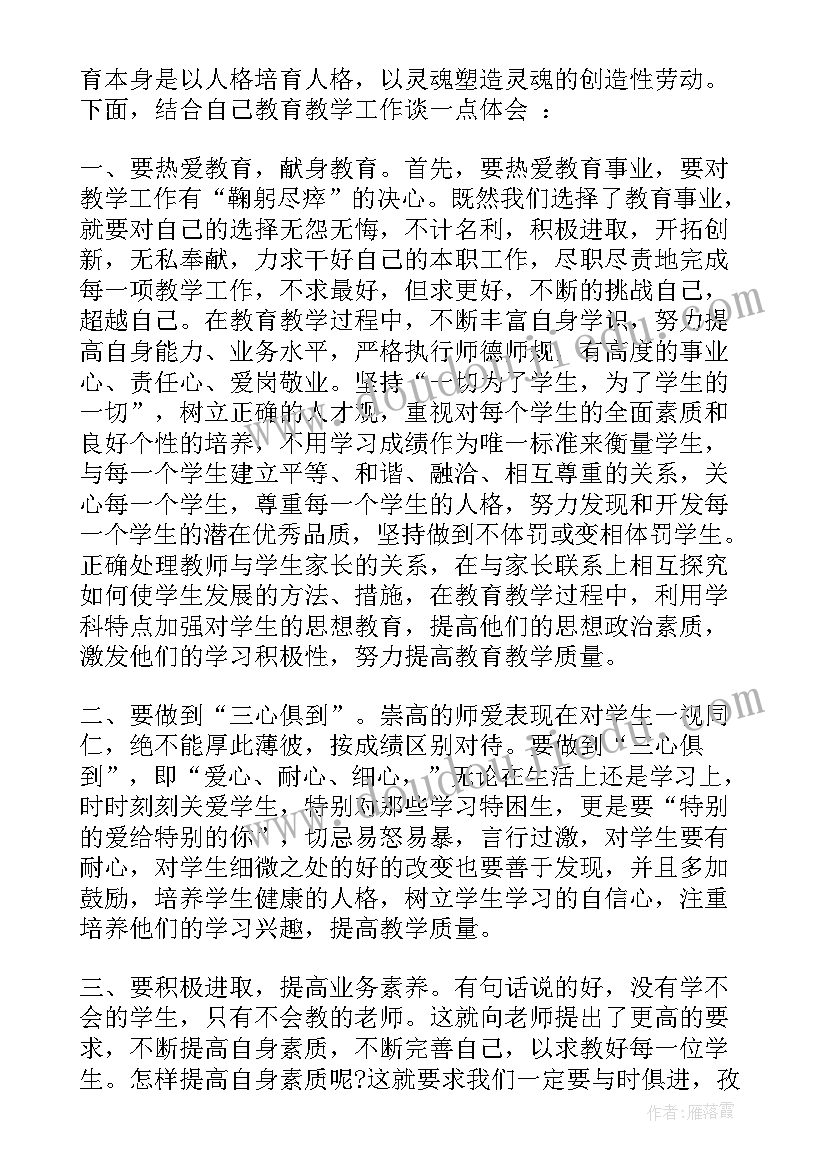 最新教师十严格十不准警示教育 学习教师十不准心得体会(汇总5篇)