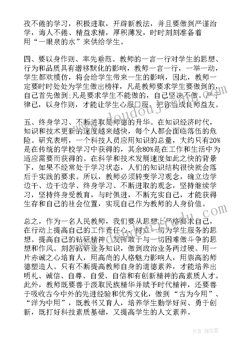 最新教师十严格十不准警示教育 学习教师十不准心得体会(汇总5篇)