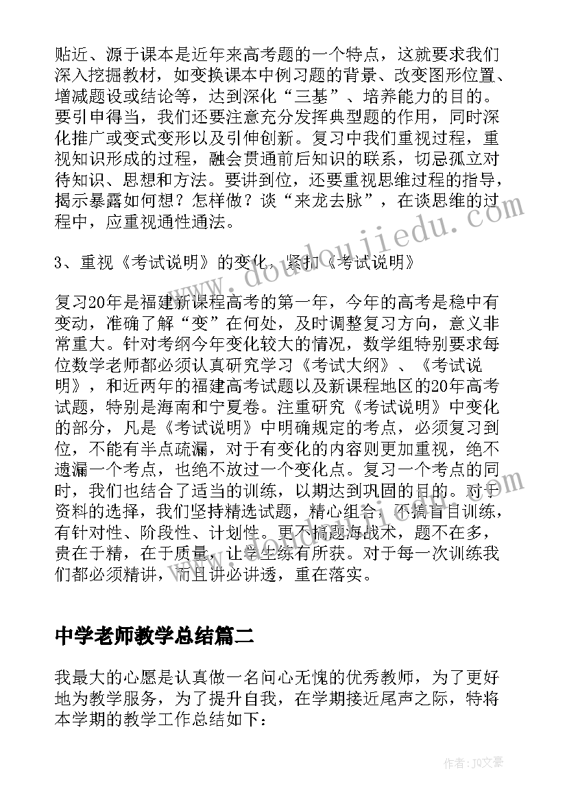 最新中学老师教学总结(实用5篇)