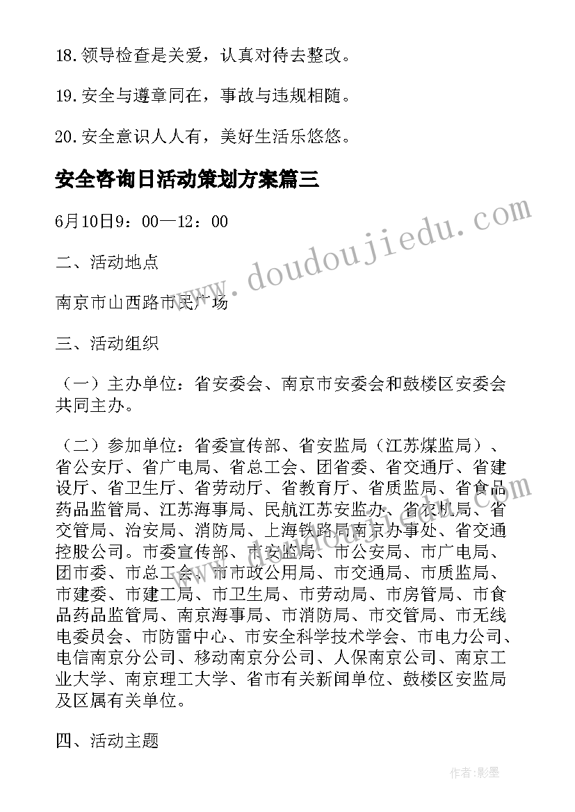 2023年安全咨询日活动策划方案(模板5篇)