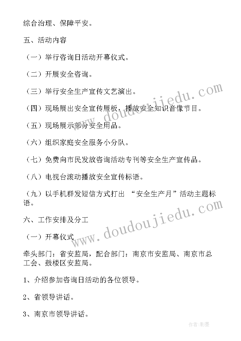 2023年安全咨询日活动策划方案(模板5篇)