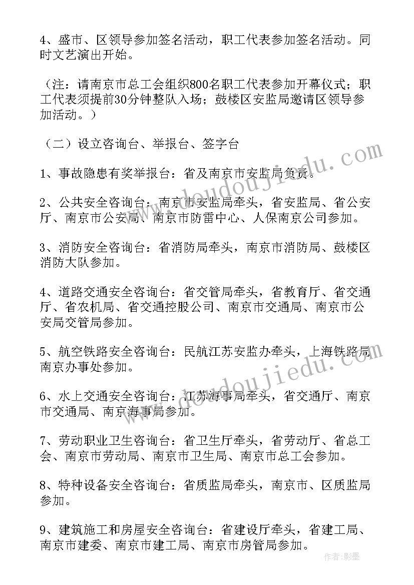 2023年安全咨询日活动策划方案(模板5篇)