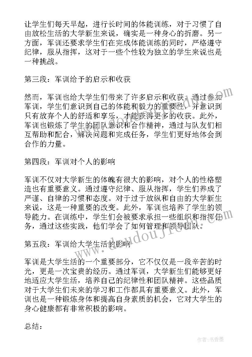 大学军训心得体会 大学军训课堂心得体会(实用8篇)