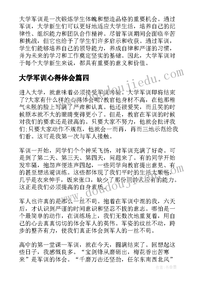 大学军训心得体会 大学军训课堂心得体会(实用8篇)