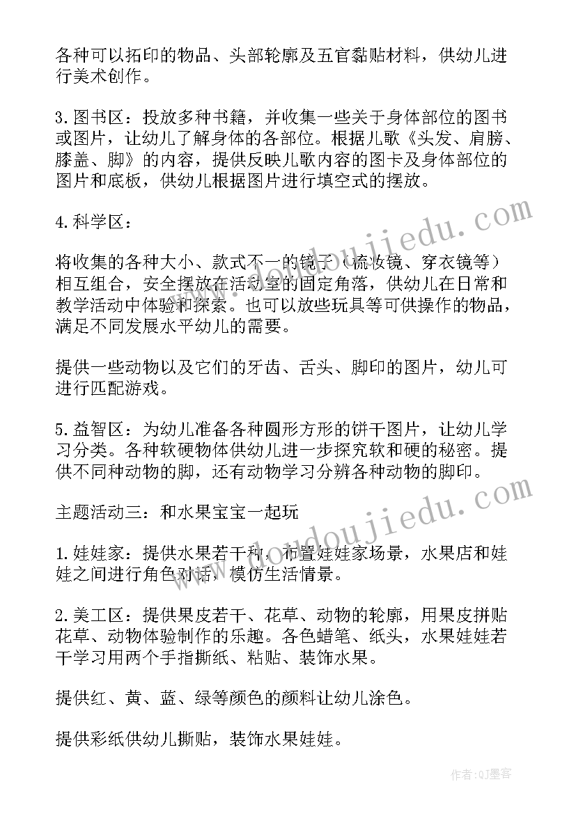 最新幼儿园详细区角活动及评价标准 幼儿园区域活动计划(模板7篇)