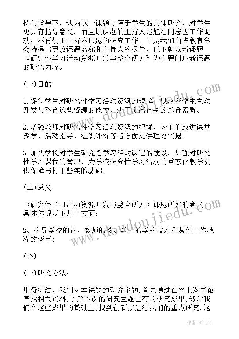 最新高中研究性课题报告环境保护 高中研究性学习报告(实用10篇)