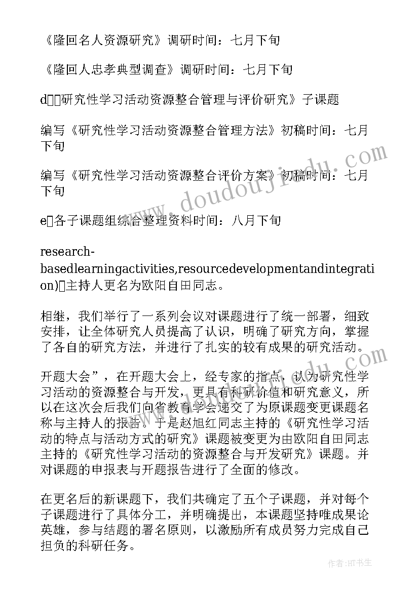 最新高中研究性课题报告环境保护 高中研究性学习报告(实用10篇)