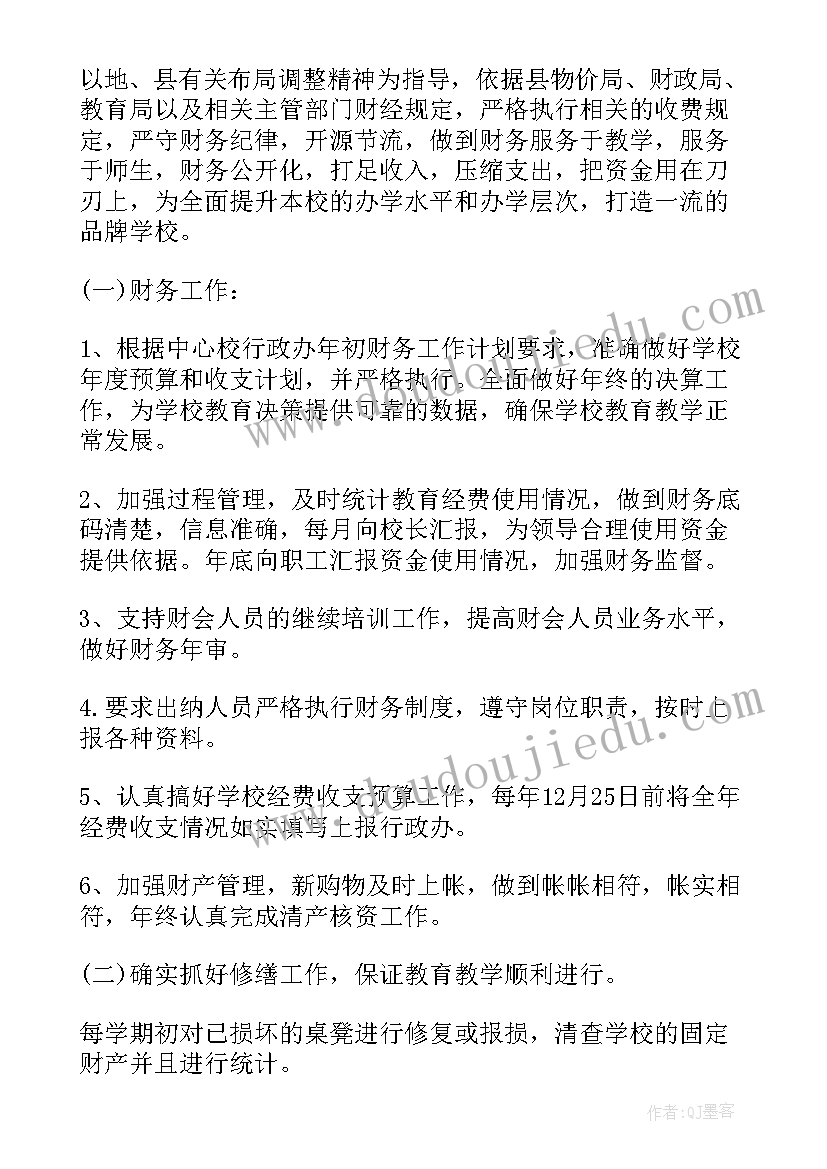 最新财务的工作计划 财务工作计划(实用6篇)