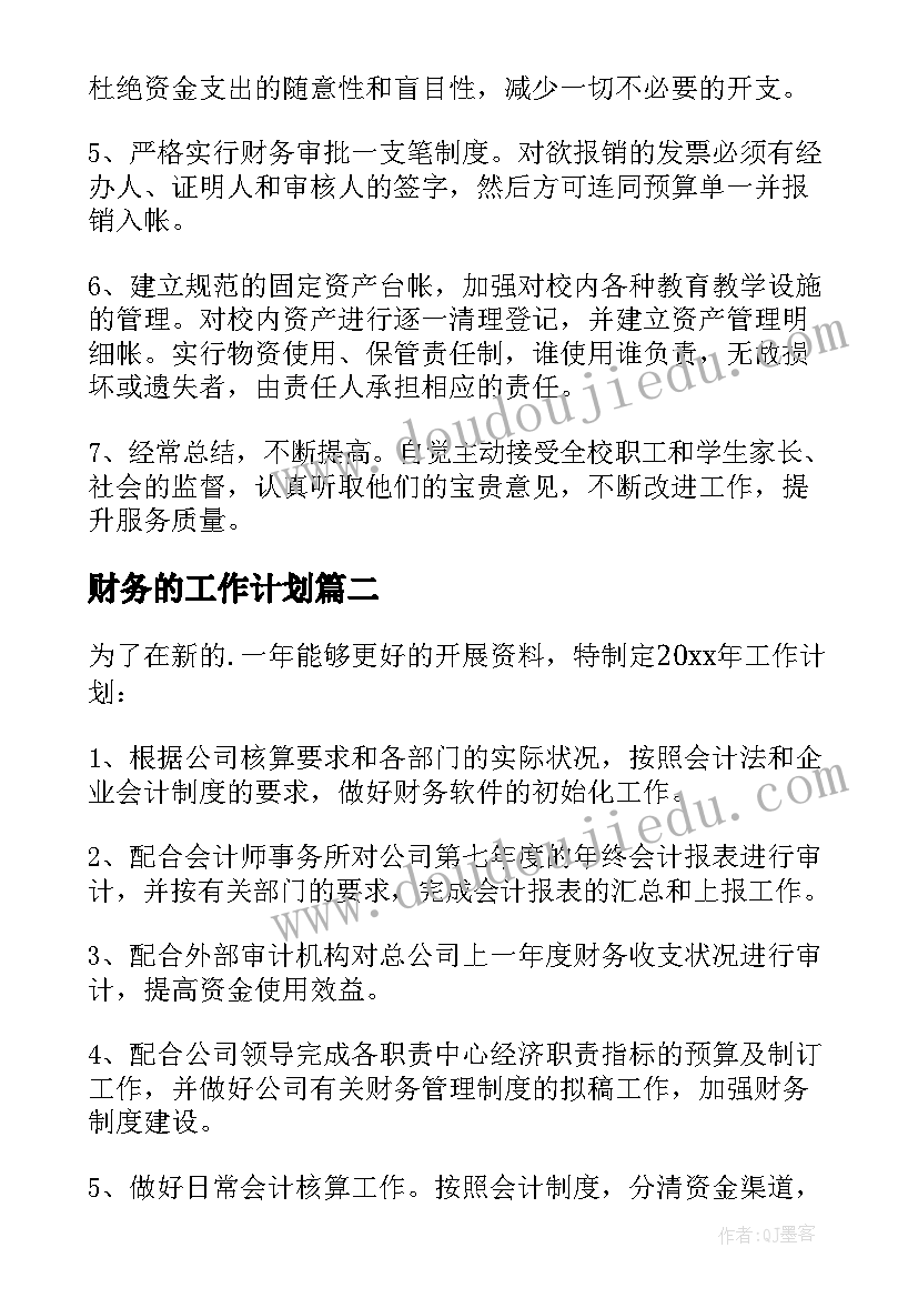 最新财务的工作计划 财务工作计划(实用6篇)