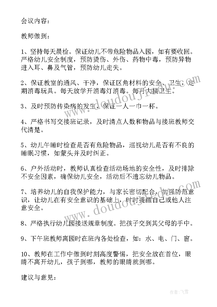 2023年班务工作会议记录小班(精选8篇)