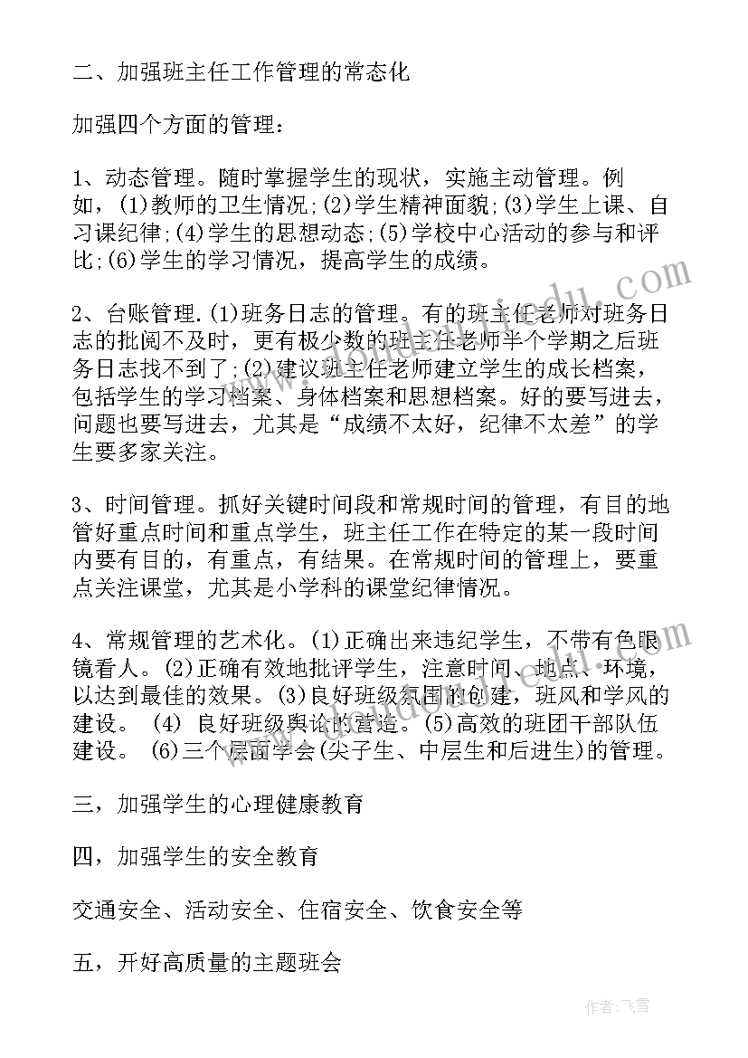 2023年班务工作会议记录小班(精选8篇)