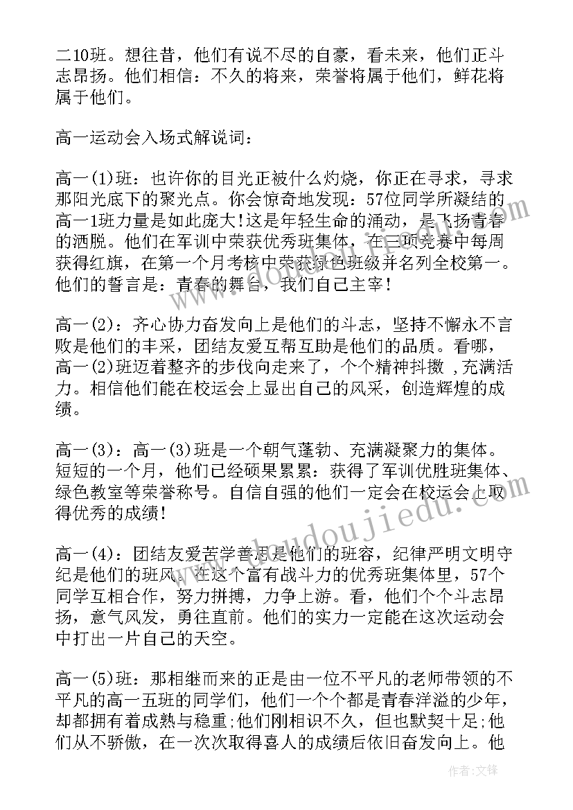 最新运动会开幕式班级入场词霸气 运动会开幕式班级入场词(实用5篇)