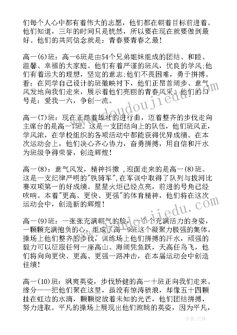 最新运动会开幕式班级入场词霸气 运动会开幕式班级入场词(实用5篇)