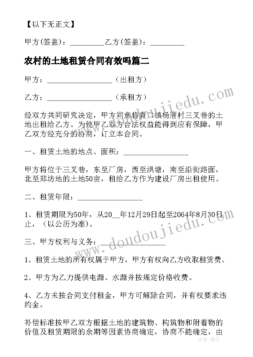 农村的土地租赁合同有效吗 农村土地租赁合同(优质6篇)