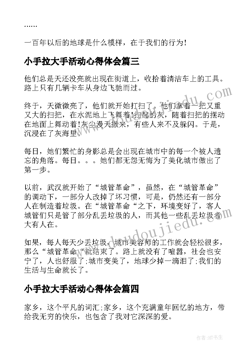 2023年小手拉大手活动心得体会 小手拉大手绿色进万家活动体会和感悟(大全5篇)