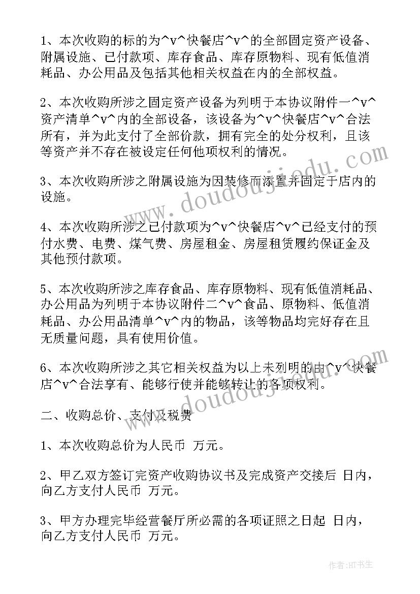 最新亚马逊网店铺转让协议 餐饮店铺转让合同免费(汇总5篇)