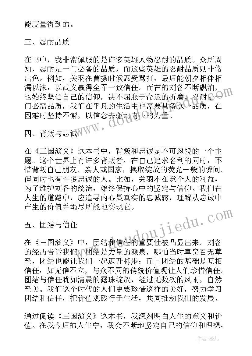 名著导读三国演义教学反思(大全5篇)