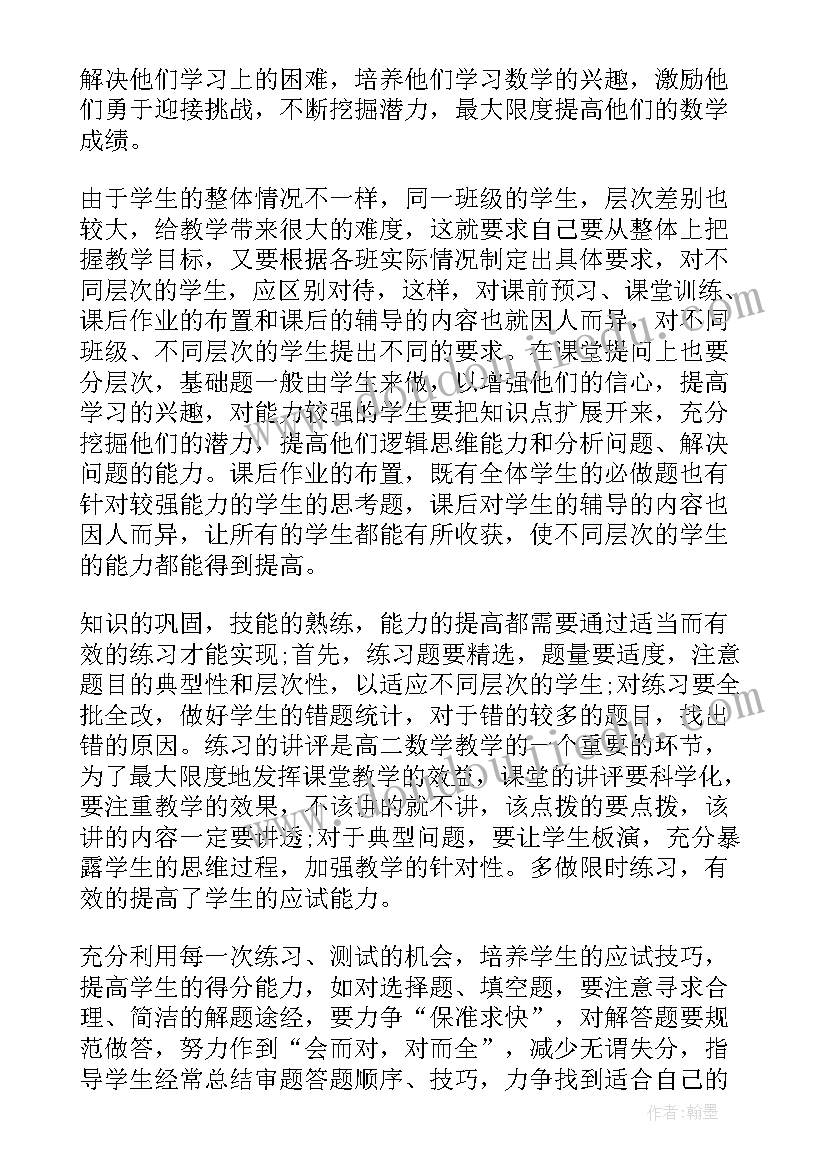 最新高中数学教师教学反思总结 高中数学教师个人教学工作总结(优质5篇)