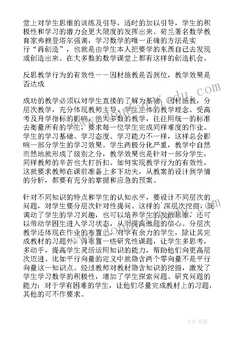 最新高中数学教师教学反思总结 高中数学教师个人教学工作总结(优质5篇)